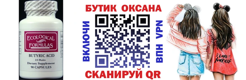 БУТИРАТ буратино  Купить где  Поворино 